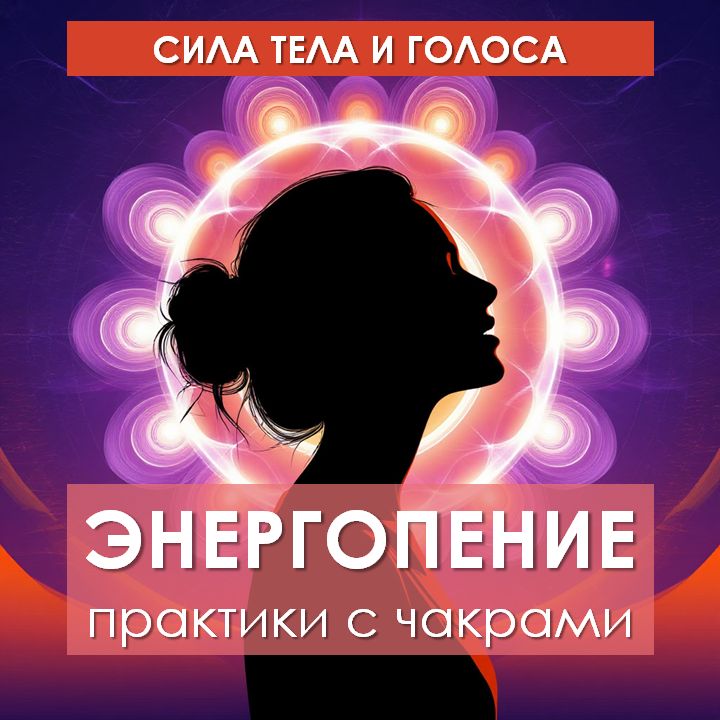 энергопение