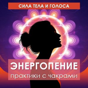 энергопение